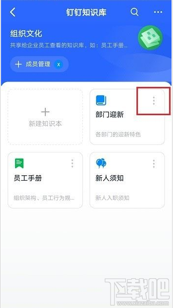 釘釘知識庫知識本怎么刪除?釘釘知識庫刪除知識本教程