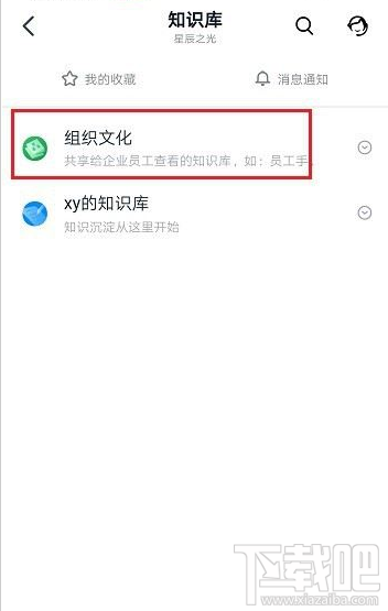釘釘知識庫知識本怎么刪除?釘釘知識庫刪除知識本教程