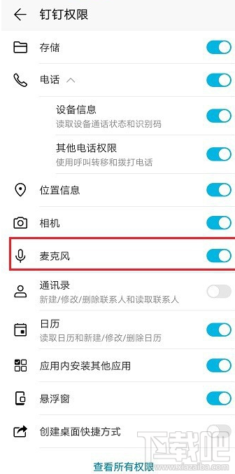 釘釘視頻會議沒有聲音怎么辦?