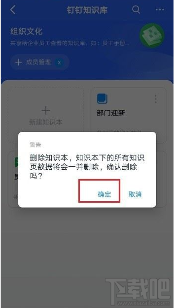 釘釘知識庫知識本怎么刪除?釘釘知識庫刪除知識本教程