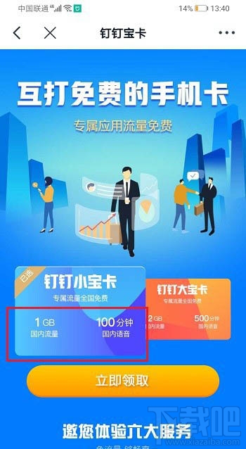 釘釘大寶卡和小寶卡哪個(gè)好?大寶卡和釘釘小寶區(qū)別介紹