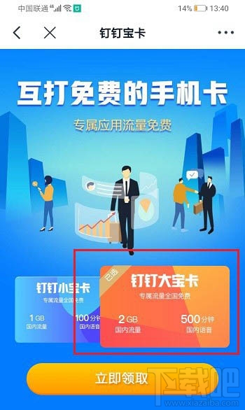 釘釘大寶卡和小寶卡哪個(gè)好?大寶卡和釘釘小寶區(qū)別介紹