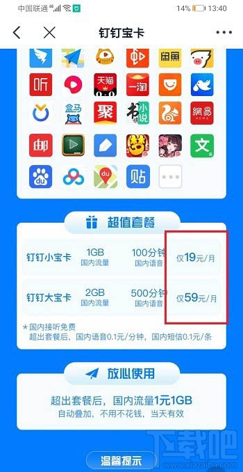 釘釘大寶卡和小寶卡哪個(gè)好?大寶卡和釘釘小寶區(qū)別介紹