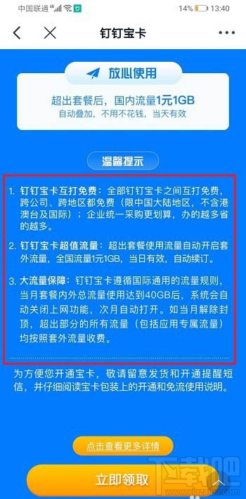 釘釘大寶卡和小寶卡哪個(gè)好?大寶卡和釘釘小寶區(qū)別介紹