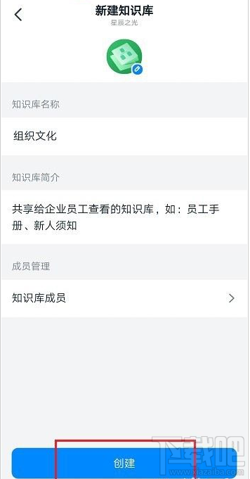 釘釘知識庫怎么創建？釘釘創建知識庫教程