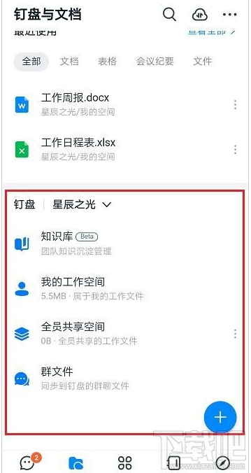釘釘共享空間怎么刪除？釘釘刪除共享空間教程
