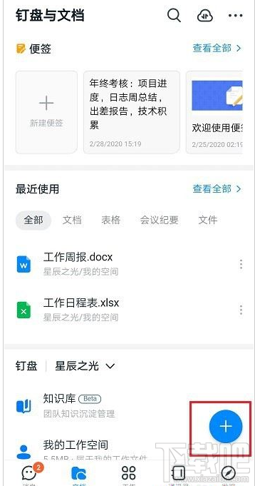 釘釘如何新建共享空間？釘釘新建共享空間教程