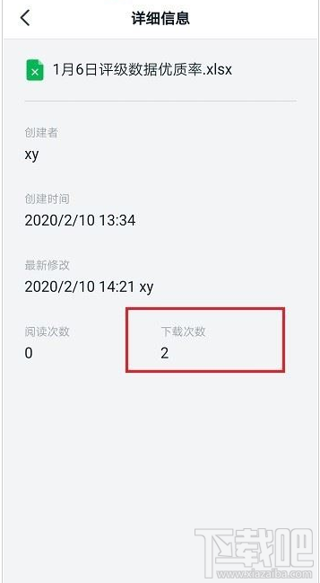 釘釘文件下載次數怎么查看？釘釘文件下載次數查詢教程