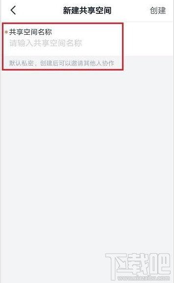 釘釘如何新建共享空間？釘釘新建共享空間教程