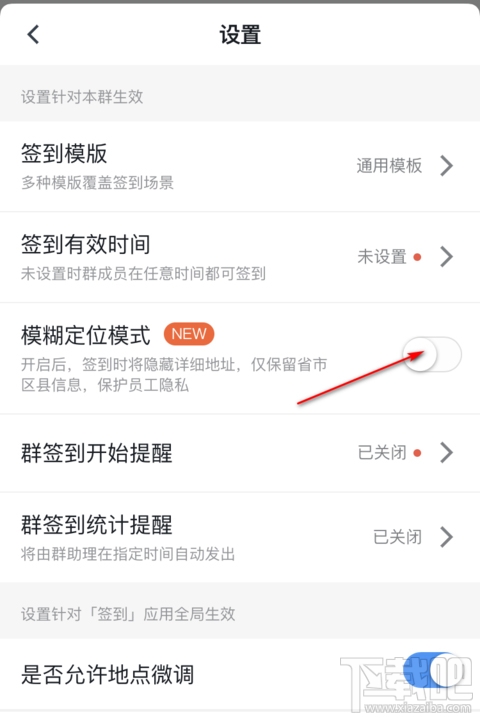 釘釘簽到怎么開啟模糊定位？釘釘簽到模糊定位設置方法