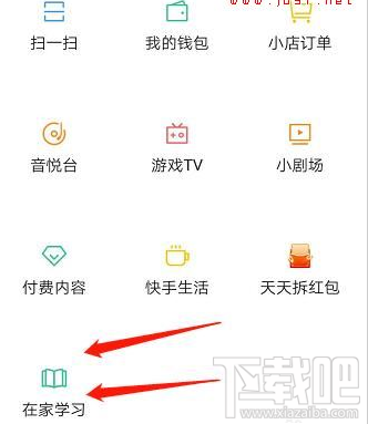 快手在家學習功能在哪?快手在家學習功能使用教程