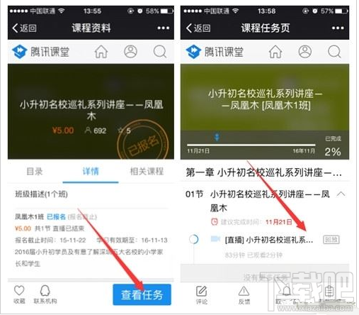 騰訊課堂直播回放在哪？騰訊課直播回放的兩種方法介紹