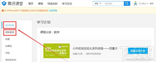 騰訊課堂直播回放在哪？騰訊課直播回放的兩種方法介紹