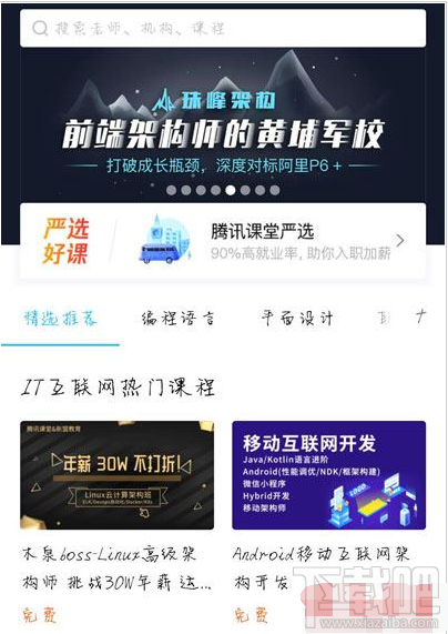 騰訊課堂怎么投屏?騰訊課堂投屏教程