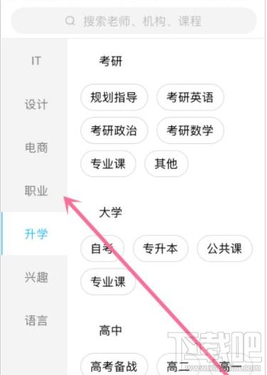 騰訊課堂怎么選課?騰訊課堂選課教程