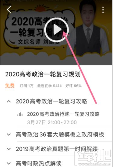 騰訊課堂怎么選課?騰訊課堂選課教程