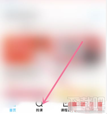 騰訊課堂怎么選課?騰訊課堂選課教程