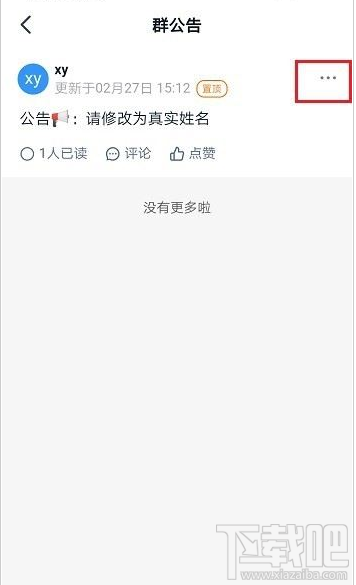 釘釘新人進群必看公告怎么設置？釘釘新人進群必看公告設置教程