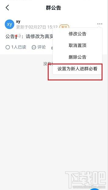 釘釘新人進群必看公告怎么設置？釘釘新人進群必看公告設置教程