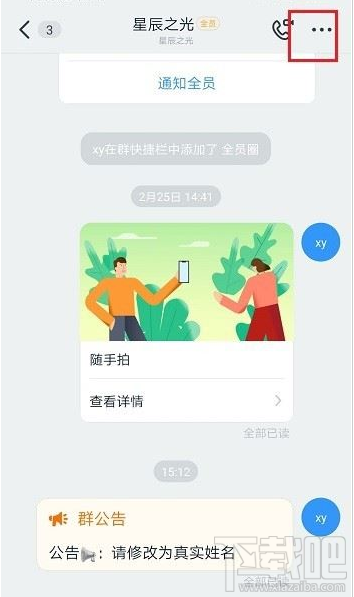 釘釘新人進群必看公告怎么設置？釘釘新人進群必看公告設置教程