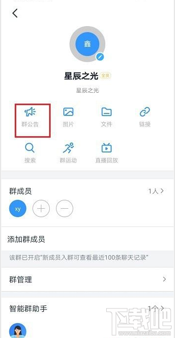釘釘群公告怎么置頂?釘釘置頂群公告教程