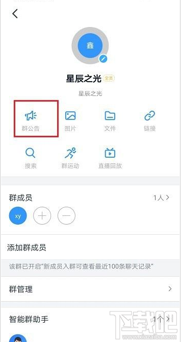 釘釘新人進群必看公告怎么設置？釘釘新人進群必看公告設置教程