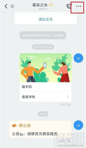 釘釘群公告怎么置頂?釘釘置頂群公告教程