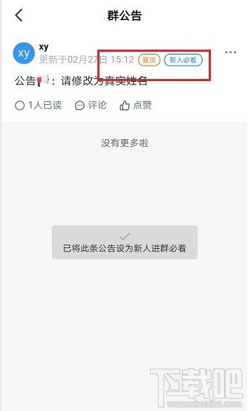 釘釘新人進群必看公告怎么設置？釘釘新人進群必看公告設置教程