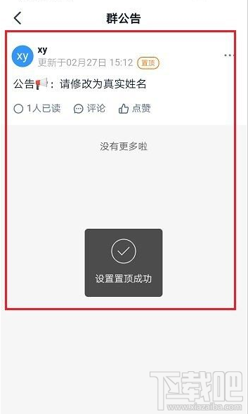 釘釘群公告怎么置頂?釘釘置頂群公告教程