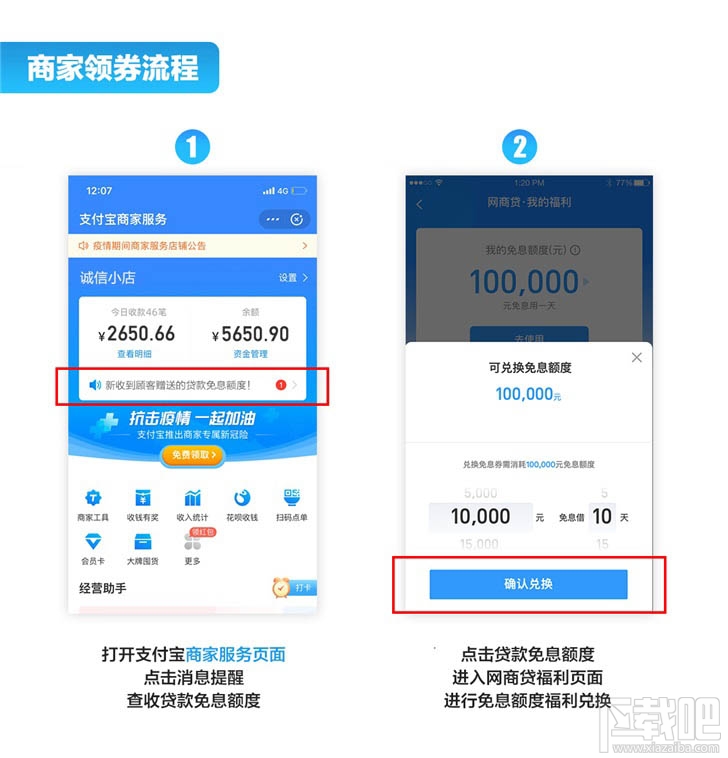 支付寶小店怎么點贊？支付寶點贊小店獲得免息貸款的技巧