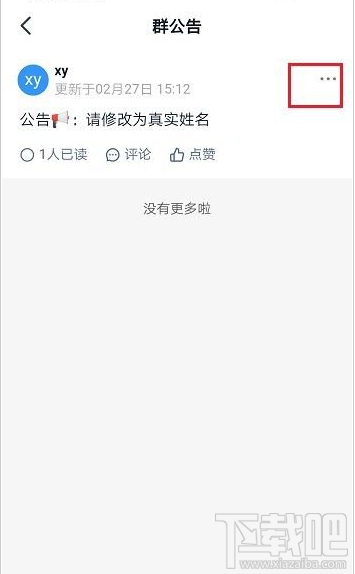 釘釘群公告怎么置頂?釘釘置頂群公告教程