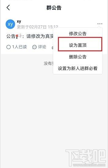 釘釘群公告怎么置頂?釘釘置頂群公告教程