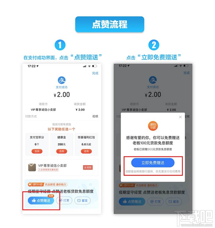 支付寶小店怎么點贊？支付寶點贊小店獲得免息貸款的技巧