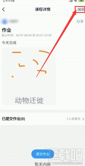 釘釘提交作業在哪?釘釘在線提交作業的技巧