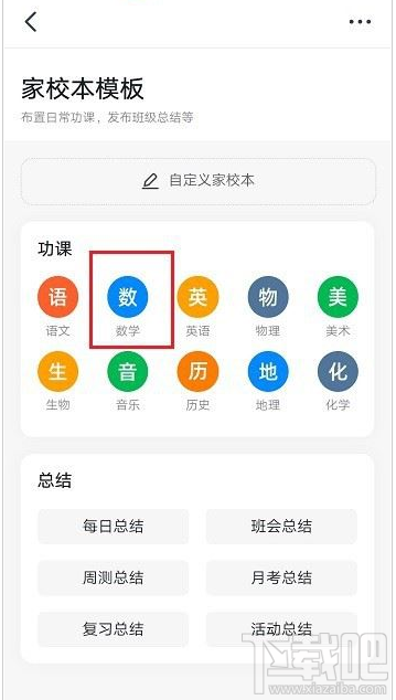 釘釘家校本怎么用?釘釘家校本使用方法