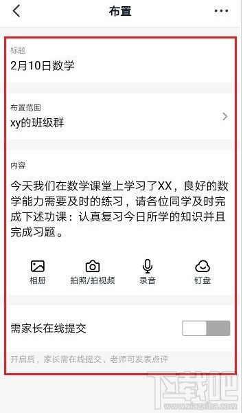 釘釘家校本怎么用?釘釘家校本使用方法