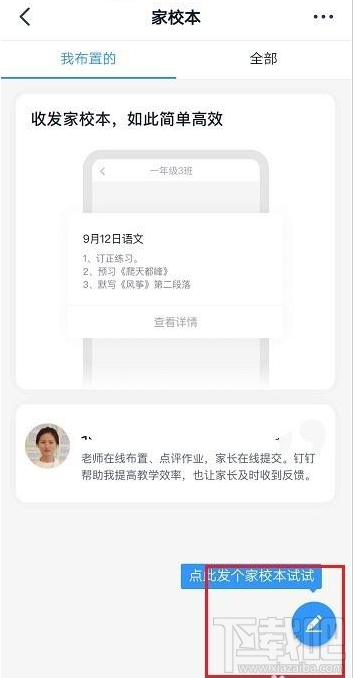 釘釘家校本怎么用?釘釘家校本使用方法