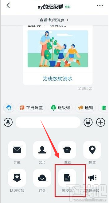 釘釘家校本怎么用?釘釘家校本使用方法