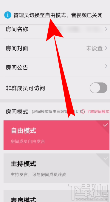 QQ群課堂房間模式如何切換？設置自由發言方法介紹