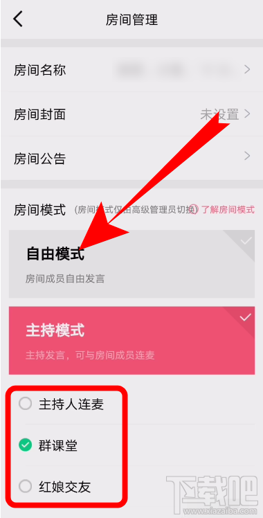 QQ群課堂房間模式如何切換？設置自由發言方法介紹