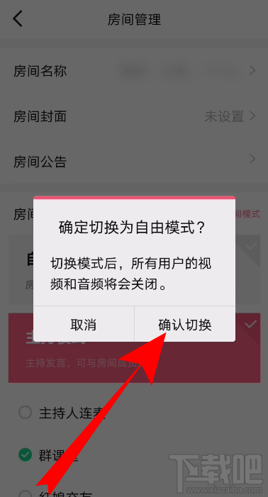 QQ群課堂房間模式如何切換？設置自由發言方法介紹