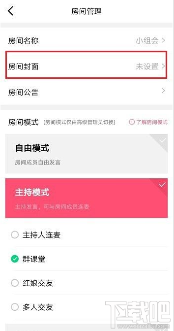 QQ群課堂房間封面怎么設置？QQ群課堂房間封面設置教程