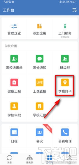 企業微信怎么設置外出打卡？