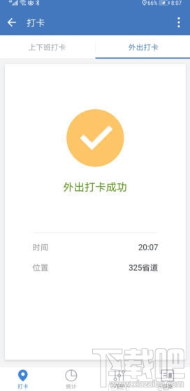 企業微信怎么設置外出打卡？
