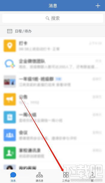 企業微信怎么設置外出打卡？