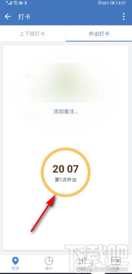 企業微信怎么設置外出打卡？