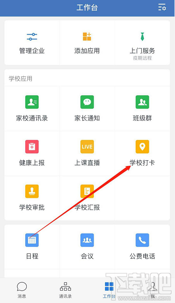 企業微信怎么設置外出打卡？