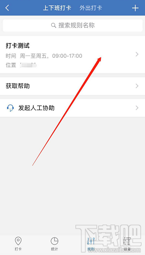 企業微信怎么設置外出打卡？