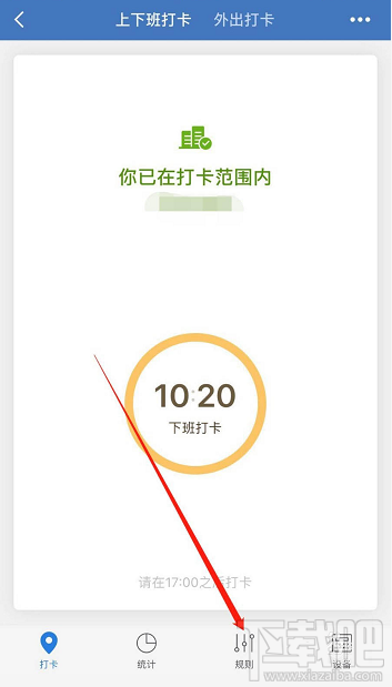企業微信怎么設置外出打卡？
