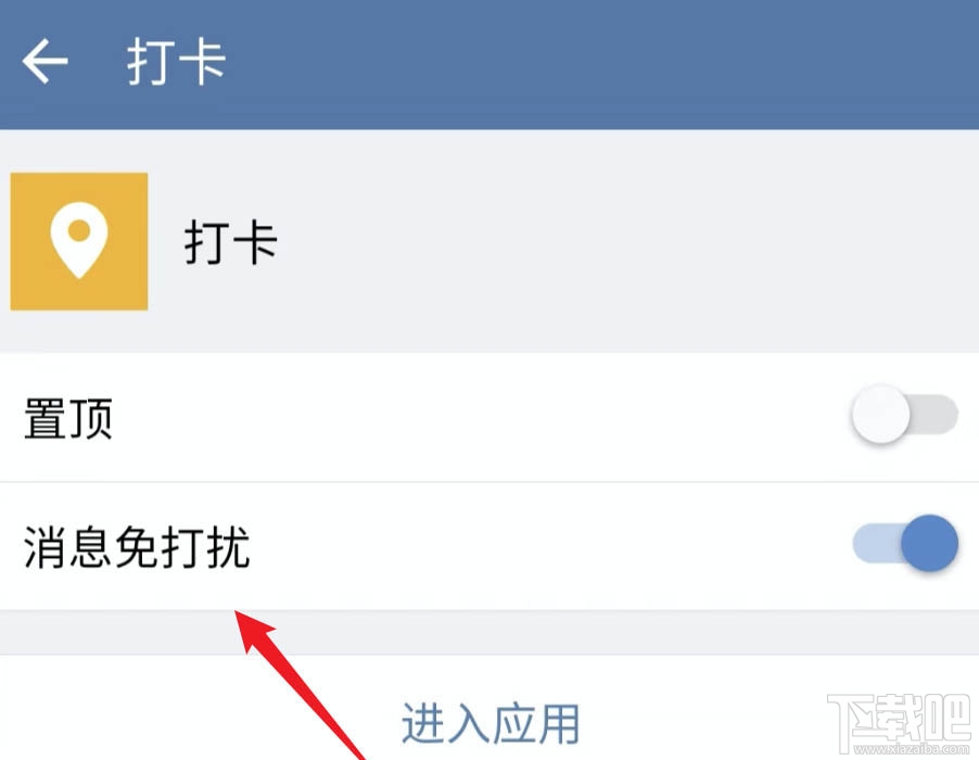 企業微信怎么置頂打卡？企業微信置頂打卡的教程
